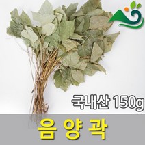청명약초 음양곽(삼지구엽초)(150g)-국내산, 150g, 1개