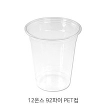 테이크아웃 PET 투명컵 _아이스컵, 12온스 92파이 PET투명컵, 1박스