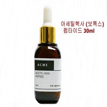 애크미 보톡스 펩타이드 30ml 엄지의제왕 동안앰플만들기, 1개, 50ml