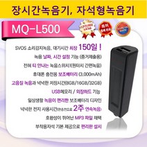 국산 녹음기 장시간녹음기 원터치작동 자석기능, MQ-L500 + OTG케이블추가