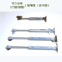 스텝+댐핑 세상(설치문의 대환영 친절답변) 싱크대 가구 가스쇼바 유압 (스텝+댐핑)쇼바, 선택7-2)스텝+댐핑쇼바 삼성(irex) L=270mm 80NS (8kg)