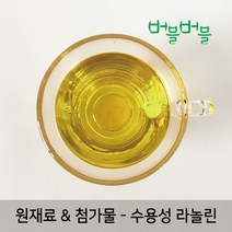[버블버블] 천연 수용성라놀린 (50ml~1L) - 천연 화장품/비누 만들기, 09_수용성라놀린_500ml_첨가제_원재료