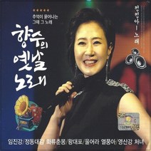 2CD 향수의 옛날노래 정정아 노래 41곡