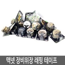 맥넷 i MCNETT 장비 위장 래핑 테이프 카모폼 랩, MC19550맥넷 래핑테이프(KTHL), 1개