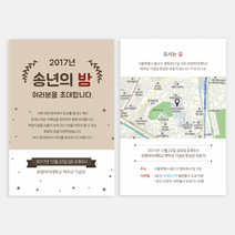 퍼스토리 행사초대장 40장 송년회초대장 행사초청장 기념식초대장 발표회 준공식 [초대장], 03 별