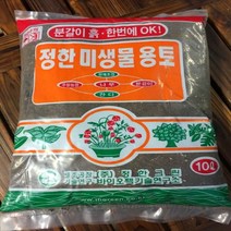 [용이네화원] 정한흙10리터 분갈이용 농원