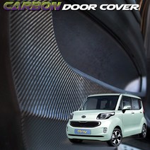 JS automotive 기아 레이 카본 기스방지 도어커버
