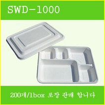 swd-1000/ 돈가스 포장 배달 용기 덮밥 도시락 뚜껑 케이스 5칸 반찬 그릇 일식 일회용 종이 박스 분식 초밥 고급 친환경 테이크아웃 펄프 일회용기 찬그릇 분식집 배달용 상자