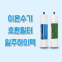 일주하이텍(LIJU)동양매직ION-800WP 이온수기호환필터, 1개, 일주하이텍(LIJU) 2차