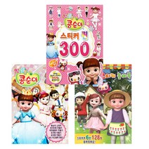 (무료배송) 엉뚱발랄 콩순이 스티커색칠북 3종풀셋트