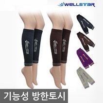 웰스타 기능성 방한 발토시/방한용품/팔토시