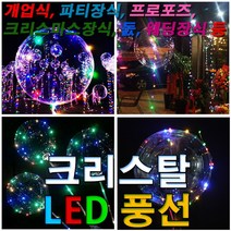 씨엠월드 야광풍선 파티장식 투명풍선 헬륨풍선 인테리어소품, 2.크리스탈 투명풍선만 구매