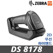 제브라(Zebra) DS8178 최신형 하이엔드 2D무선 바코드스캐너 DS-8178, DS8178(USB연결)+USB충전아답터