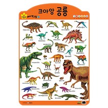 [그린키즈] 읽어주고 게임도 즐기는 세이벽그림 10종 (세이펜버전 세이펜미포함), 세이벽그림(세이펜버전) - 공룡