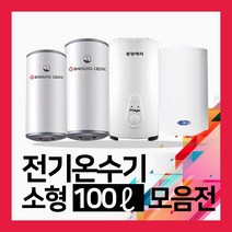 대성쎌틱 [Big브랜드] 전기온수기 100L, 01_대성쎌틱 SEV-100 (100ℓ) 벽걸이형_하향식