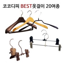 코코디피 옷가게용 옷걸이 20여종모음 논슬립 원목 플라스틱 여자 남자 유아동 애견, 4-6.코팅외집게 10개묶음, 1개