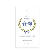 사심데코 화이트리프리스 식권 신랑측 50매
