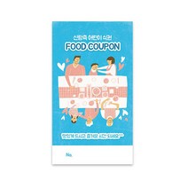 사심데코 어린이용 결혼식 식권 신랑측 50매