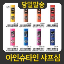 Pentel 아인 슈타인 샤프심, C277-B
