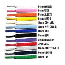 에이스 신발끈 폭8mm*길이120cm 우동끈(2쌍 이상 주문하면 1쌍+1쌍)