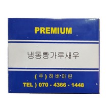 [오성식품] 튀김새우1kg 50미(하버마린) 제수용 튀김새우! 오동통한 식감!, 1팩