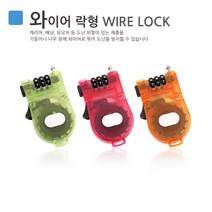 카릭스 미니 자물쇠 번호키 사물함 캐리어 여행용 [와이어 락형]