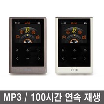 에픽 E100 MP3플레이어 > FM라디오 내장스피커 동영상 TF32GB확장, 초콜렛, E100_4GB
