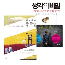 김승호 2종 - 알면서도 알지 못하는 것들(스노우폭스북스) + 생각의 비밀(황금사자)