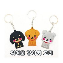[하임컴퍼니&츄스티커 강아지키링 강아지키홀더 강아지홀더 강아지열쇠고리 강아지고리 강아지3종키링 키홀더