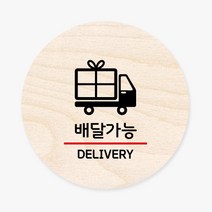 모두의팩토리 원형 우드 도어사인, no.38 배달가능