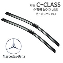 레인윙스 벤츠 C클래스 W204 13년 4월~14년 6월 순정형 와이퍼 전면 세트, 1세트