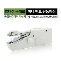 희아랑 휴대용 핸드전동미싱 핸디미싱 미싱재봉기 수선용품, 없음