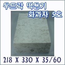 우드락 떡용기 화과자 5호 / 떡상자 떡박스 곶감 과자 담는 명절 박스 쿠키 포장 케이스 한과 선물 스티로폼 용기 떡 담기 멸치 생표고 버섯 보냉 상자 떡포장 답례떡 마카롱 답례품