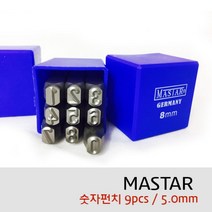 마스타 숫자펀치 9PCS MASTAR 5.0MM