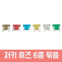 모토일렉트론 듀얼휴즈 홀더 듀얼퓨즈 자동차 휴즈 신형 구형 3종, H저키 -6  ( 저키휴즈 6종)