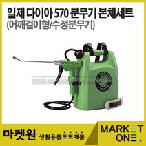 마켓원 다이아스프레이570(본체풀세트외 부품)일본수정분무기, 다이아NO.570(본체풀세트), 1개