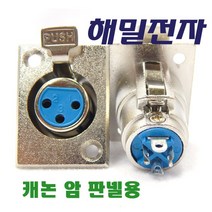 해밀전자 캐논 암 판넬용 젠더 A205, A205 캐논 암 판넬용