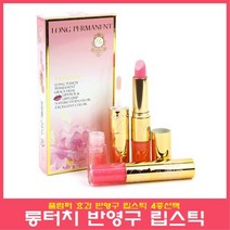 롱터치 반영구 립스틱, 1개, 오렌지