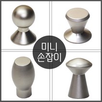 가구가구또가구 니켈손잡이 미니손잡이 손잡이 가구손잡이 1구손잡이 문손잡이 서랍장 가구부속자재, 볼링핀손잡이(니켈)