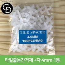 중앙데코 시트라인 타일부자재 타일용품, 64-06 줄눈간격제 +자 4mm 1봉(약100개), 1개