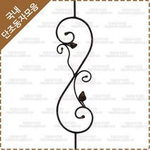 단조 동자 계단 난간대 철단조 난간 동자 HN-05, FA11_단조동자/HN-05(12ø환봉)