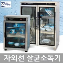 대원산업 업소용 식기 컵 자외선 살균 소독기, DW-104(살균)