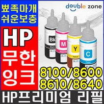 HP 무한잉크 리필 OFFICEJET PRO HP8000 HP8100 HP8500 HP8600 HP8610 HP8620 HP8640 HP8660 HP8710 HP7110 HP761, [M] 빨강, 1개