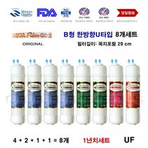 아쿠아필터골드 후레쉬워터 FW-808S 대체 정수기 필터 교환 B형 1년 세트