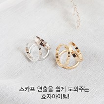 위드마리 3구스카프링(2컬러)