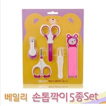 베일리 신생아손톱 5종 세트 손톱깎이 손톱자르기