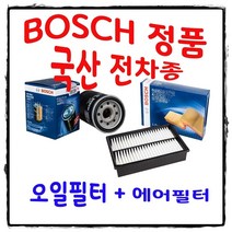 조이스샵 보쉬 에어+오일 필터 셋트 SM3 뉴제네레이션 10년 전, 1개
