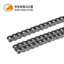 무쏘파워시스템 표준 로울러체인 롤러체인, MS160-1열