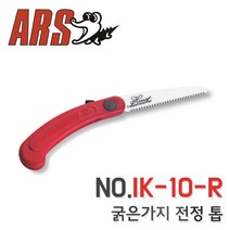 ARS 화소정 톱 톱날 접이식 톱 칼 가지절단톱 전정가위 굵은가지절단톱 IK-10-R