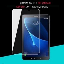 갤럭시 탭 A6 10.1 강화유리 방탄 9H 안전 필름, P580/585 강화유리9H